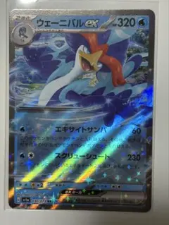 ウェーニバルex