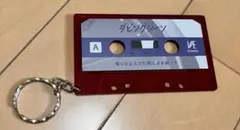 indigo la End カセット風ランダムキーホルダー　ダビングシーン