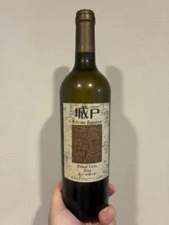 城戸ワイナリー プライベートリザーブ ピノ・グリ 2017 | Mercari