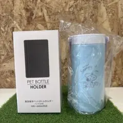 スヌーピー　真空保冷ペットボトルホルダー　新品未使用品