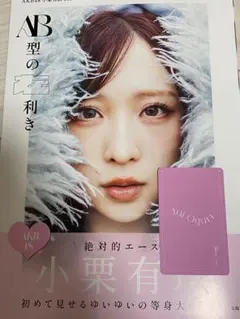 2025年最新】小栗有以 サインの人気アイテム - メルカリ