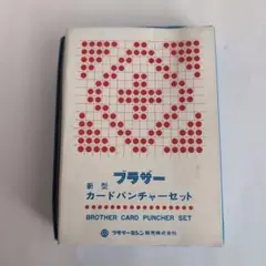BROTHER カードパンチャーセット