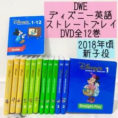 9本未開封】2017年新子役版 DWE ストレートプレイDVD ディズニー英語