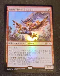 MTG 精鋭射手団の目立ちたがり+巨怪の怒り 日本語 PWS プロモ - メルカリ