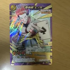 ミラクルバトルカードダス ハンター×ハンター 非売品 プロモ ヒソカ HH