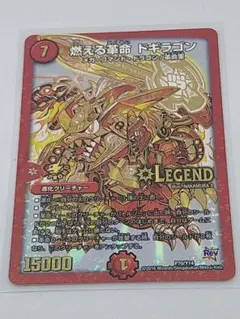 2026年最新】燃える革命 ドギラゴン金の人気アイテム - メルカリ