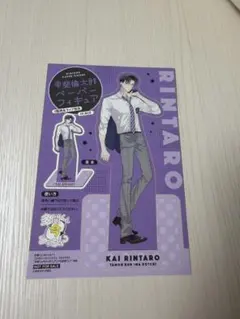 多聞くん今どっち？！ 甲斐倫太郎 ポストカード