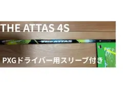 UST Mamiya Magical ATTAS PXGドライバー用スリーブ付 - メルカリ