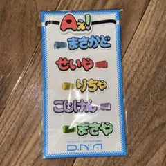 Aぇ！group LIVE TOUR 2025 D.N.A グッズ - メルカリ
