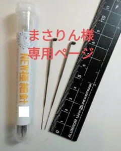 まさりん様♡専用ページ