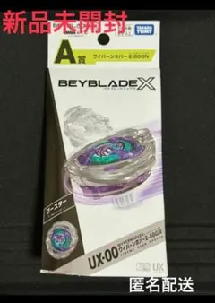 ベイブレードX ワイバーンホバー 2-80GN A賞 - メルカリ