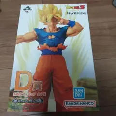 ③一番くじドラゴンボール　激突！宇宙を賭けた闘い　D賞超サイヤ人孫悟空