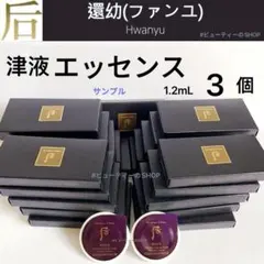♥️韓国コスメSALE中♥️ ドフー　后　還幼　津液　エッセンス　1.2ml*3個のサムネイル