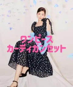 肩リボンジャガードワンピース カーディガンセット snidel