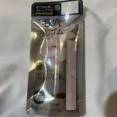 毛穴パテ職人　塗る毛穴消しゴム　SANA