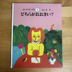 2026年最新】さんすうだいすきの人気アイテム - メルカリ