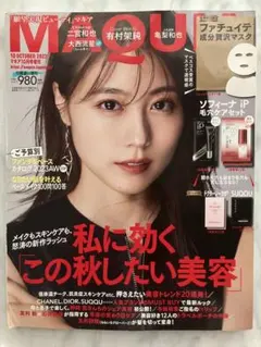 MAQUIA 2023年10月号　増刊　有村架純　雑誌のみ