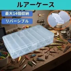 ルアーケース クリア タックルボックス 釣り道具 収納 ミノー