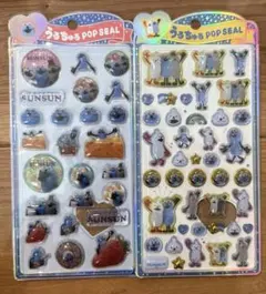 うるちゅるポップシール　スンスン　2種セット　正規品