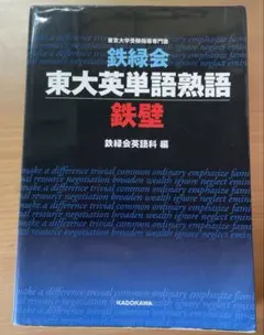 2025年最新】鉄緑英語の人気アイテム - メルカリ