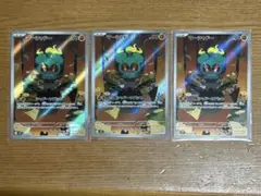 マーシャドーAR3枚セット