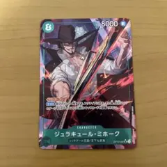 ジュラキュール・ミホーク SR パラレル OP12-030 師弟の絆