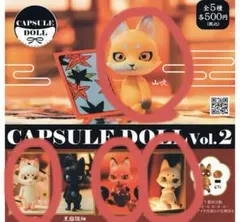 CAPSULE DOLL Vol.2 狐　きつね　4種セット ガチャ