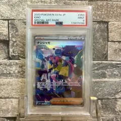 ナンジャモ sar PSA10 シャイニートレジャー PSA10 ナンジャモ SAR SV4a シャイニートレジャー 350/の通販