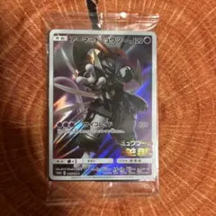 アーマードミュウツー スペシャルプロモカード 新品未開封 ②
