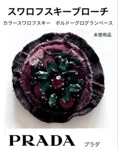 PRADA プラダ　スワロフスキー ブローチ　ボルドーカラーのサムネイル
