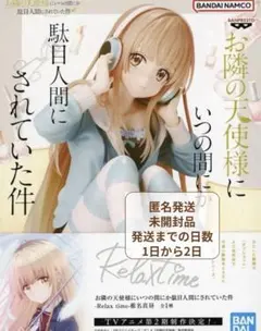 お隣の天使様にいつの間にか駄目人間にされていた件 Relax time 椎名真昼