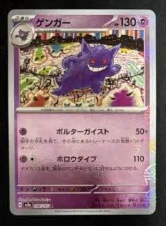 ゲンガー R SV2a ポケモンカード151 094/165 - メルカリ