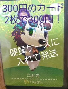 『ことの』amiibo   SP 第5弾