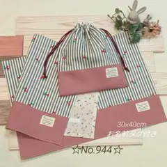 入園入学グッズ＊ハンドメイド＊ランチョンマット＊巾着袋＊さくらんぼ柄＊944