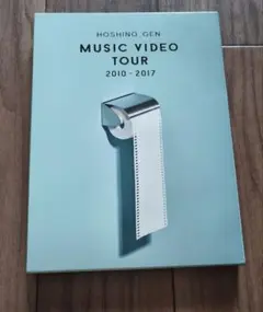 HOSHINO GEN MUSIC VIDEO TOUR 2010-2017