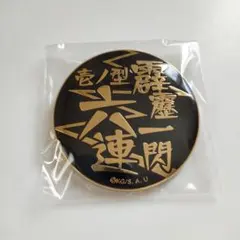 鬼滅の刃 我妻善逸 技名キャラ缶バッジ 壱ノ型 霹靂一閃 六連