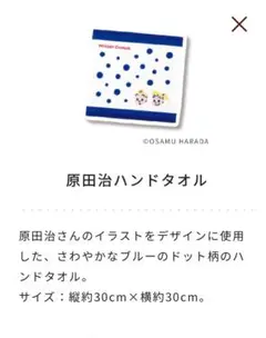 ミスド ハンドタオル　原田治 ミスタードーナツ 2026 福袋