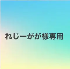 スクイーズ2点