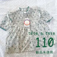 【♦︎匿名配送♦︎】テータテート　バースデイ　新品　ママコラボ　110