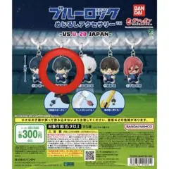 ブルーロック めじるしアクセサリー 糸師凛のサムネイル