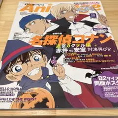 Animage(アニメージュ)2019年10月号