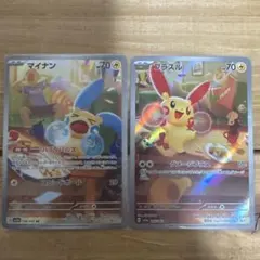 ポケモンカード　レイジングサーフ　マイナンAR プラスルAR
