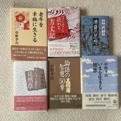 中野孝次 六冊セット青春出版社