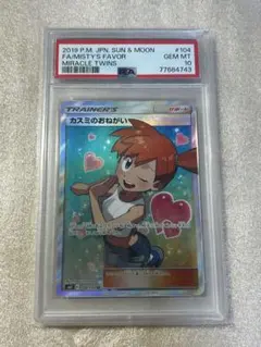 カスミのおねがい SR PSA10 SM11 ミラクルツイン 104/094のサムネイル