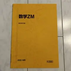 2026年最新】駿台 数学重要の人気アイテム - メルカリ