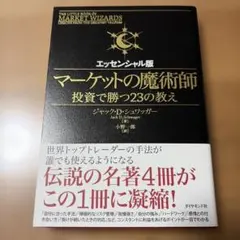 2026年最新】マーケットの魔術師の人気アイテム - メルカリ