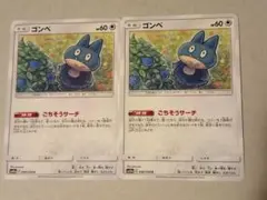 ゴンベ　ごちそうサーチ2枚