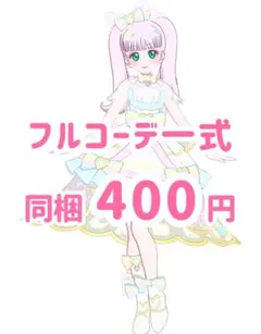 シークレットフレンズ∞バズリウムピュアホワイト　フルコーデ　アイプリバース