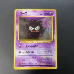 ポケモンカード旧裏　ゴース 第1弾拡張パック　2g3