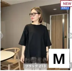 【新品タグ付き未使用】ammy あみー　裾レースビッグTシャツ M ブラック